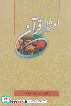 امثال قرآن - تصویر 2