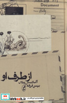 از طرف او - تصویر 6