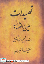 تمهیدات نشر منوچهری