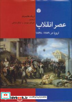 عصر انقلاب - تصویر 3