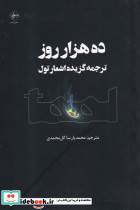 10000 روز