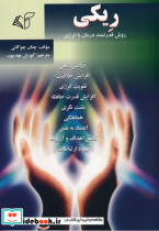 ریکی نشر آرمان رشد