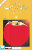 زبان خوراکیها