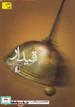 مده آ کلاسیک یونانی 3 شمیز،رقعی،بیدگل