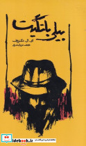 بیلی باتگیت نشر کارنامه