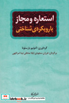 استعاره و مجاز