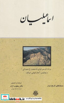 تاریخ اسماعیلیان در ایران