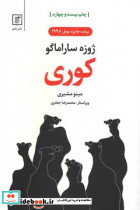 کوری نشر علم