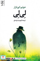لی لی نشر علم