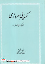 کسایی مروزی