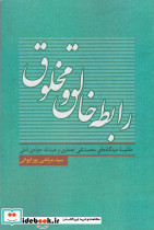 رابطه خالق و مخلوق - تصویر 2