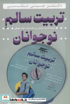 تربیت سالم نوجوانان