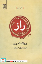 راز نشر علم