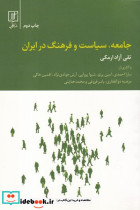 جامعه سیاست و فرهنگ در ایران - تصویر 5