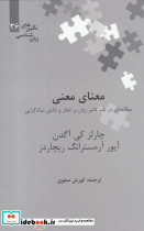 معنای معنی - تصویر 2