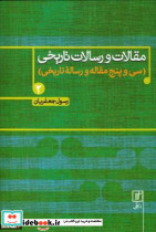 مقالات و رسالات تاریخی 2 - تصویر 4