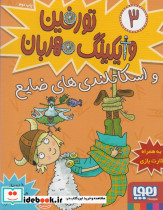 تورفین وایکینگ مهربان 3 - تصویر 6