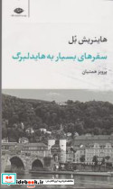 سفرهای بسیار به هایدلبرگ قطع پالتوئی