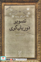 تصویر دوریان گری نشر علم