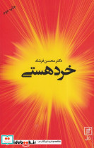 خرد هستی - تصویر 5