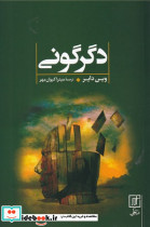 دگرگونی نشر علم