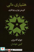 هشیاری مالی