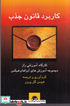 کاربرد قانون جذب