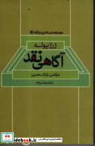 آگاهی نقد نشر علم