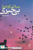 بی خبری نشر علم