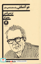 جو آدمکش