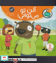 آلن تو می توانی - تصویر 4