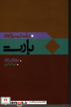 بارت نشر علم - تصویر 3