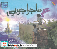 ماجراجویی نشر میچکا - تصویر 2