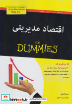 اقتصاد مدیریتی از دامیز - تصویر 4