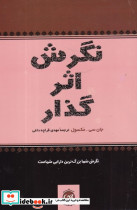 نگرش اثر گذار