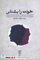 خودت را بشناس نشر علم