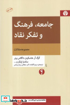 جامعه فرهنگ و تفکر نقاد - تصویر 3