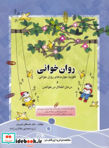 روان خوانی نشر مبنا