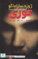کوری امرایی جیبی