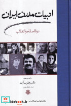 ادبیات مدرن ایران - تصویر 3