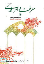 معرفت و امر قدسی