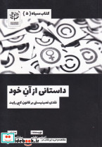 کتاب سیاه 5