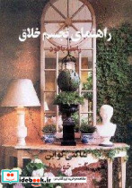 راهنمای تجسم خلاق