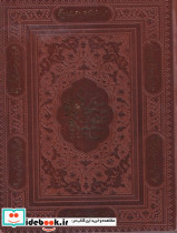 صحیفه سجادیه نشر پیام بهاران