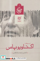 اکتاویو پاس