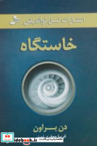 خاستگاه نشر نسل نواندیش - تصویر 3
