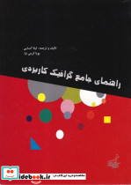 راهنمای جامع گرافیک کاربردی