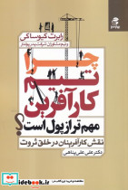 چرا تیم کارآفرین مهم تر از پول است؟ - تصویر 4