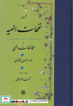 نفحات الهیه
