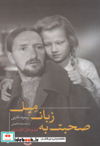 صحبت به زبان میل